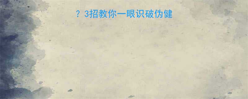 🔥食物热量高不高？3招教你一眼识破伪健康食品！附避坑指南-第1张图片-ZBLOG