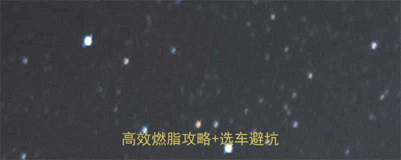 🔥骑健身单车真的能减肥吗？附高效燃脂攻略+选车避坑指南🔥-第1张图片-ZBLOG